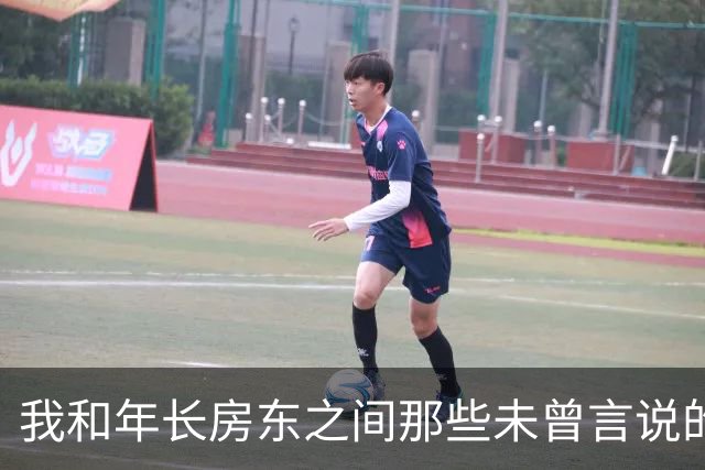 我和年长房东之间那些未曾言说的往事